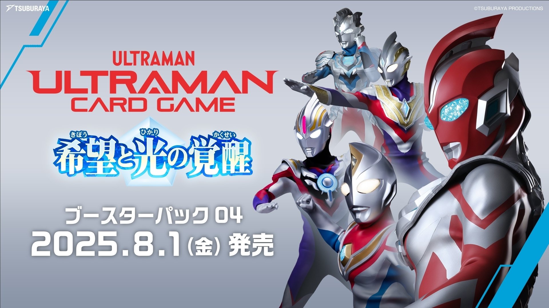 6/29更新】ウルトラマンカードゲーム BP04 公開カード一覧（非