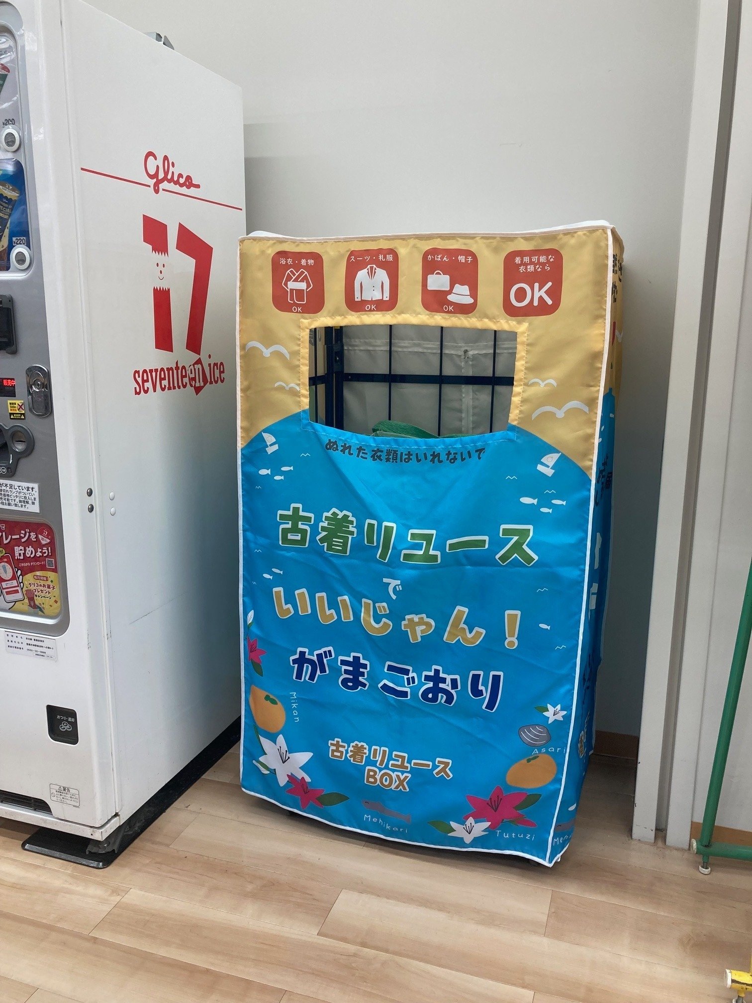 株式会社鈴六-新着ブログ-蒲郡市に古着の回収BOX登場！DCM新蒲郡店に