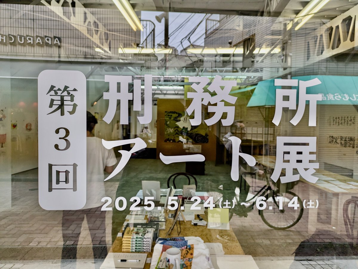 The entrance to the Prison Art Exhibition. The words "Prison Art Exhibition" are written in white on the baluster-like door.