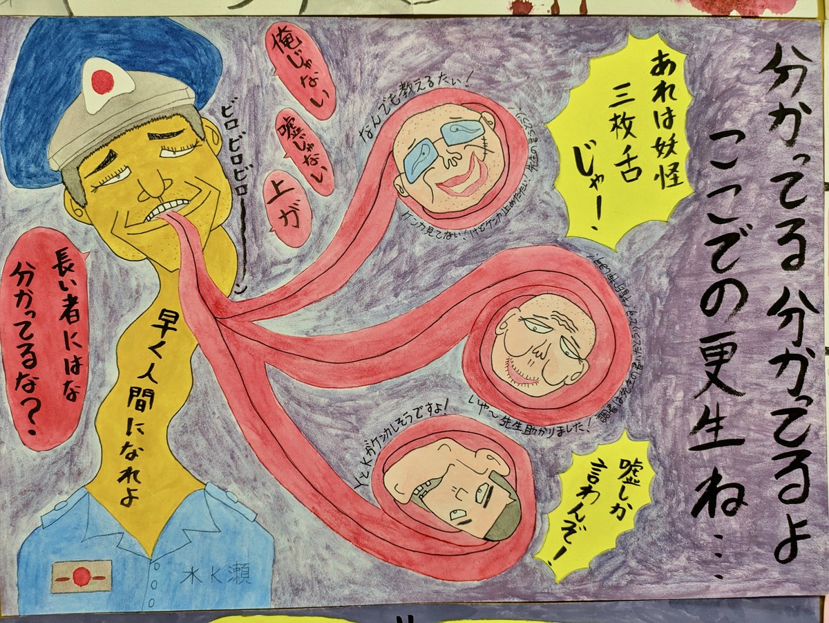 Mochi's work. The prison guards are depicted as monsters, and it disses the prison environment and the legal system.