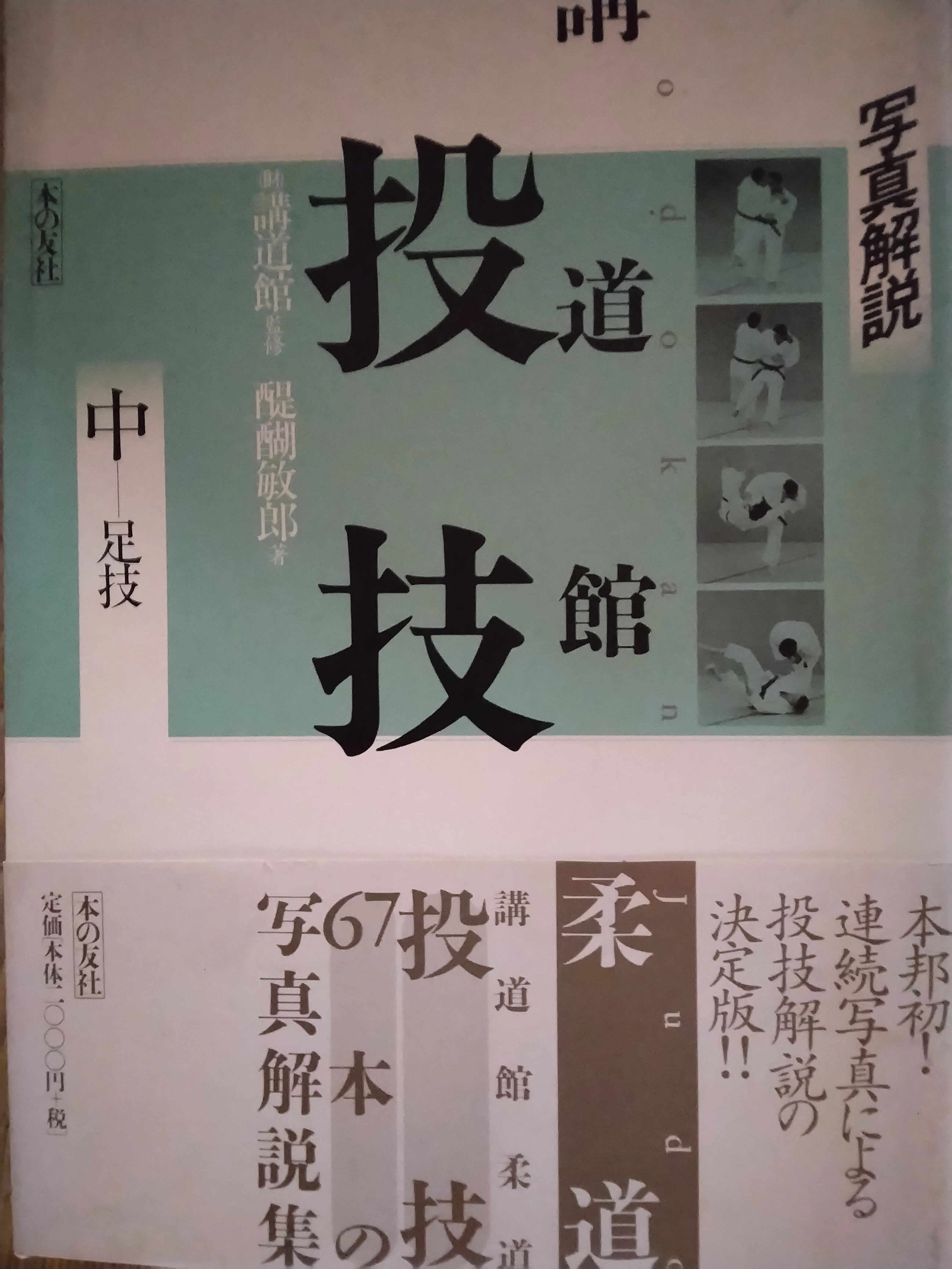 柔道の投げ技『内股』についての論議を検討してみた。｜タカナスコーディ