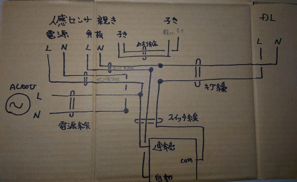 スイッチ結線の考え方｜ヒヨッコ電気工事士