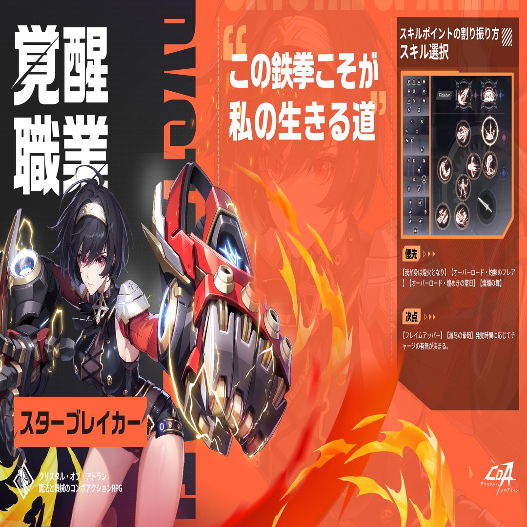 初心者のための「失敗しない」攻略ガイド｜クリスタル・オブ・アトラン｜ちぃちゃん🐰