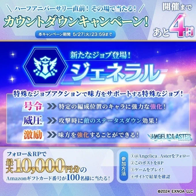 ハフバまであと4日！新ジョブ「ジェネラル」実装！／天使達に貢ぎ