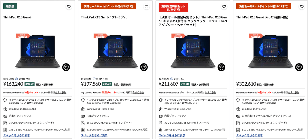 2025年最新】約933gの衝撃！ 軽さと堅牢性を両立したThinkPad X13 Gen