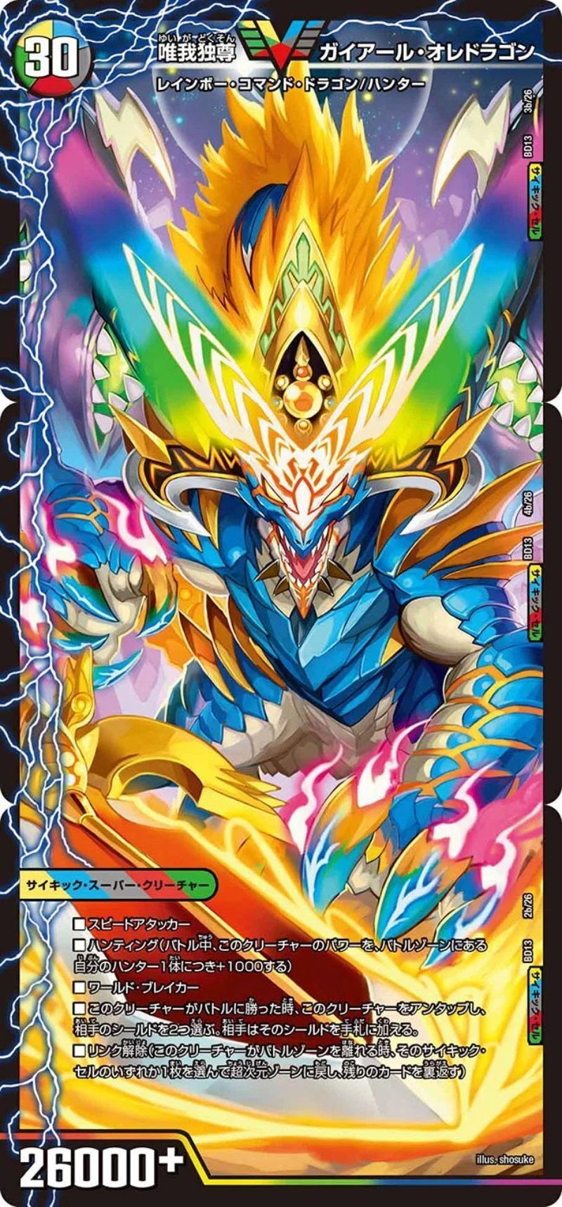 10軸ガチロボ+超次元ゾーン Duel Masters] 10-axis Gachirobo
