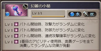 クァーキーアーティファクト「幻麗の小槌」の効果メモ【グラブル】｜えるご