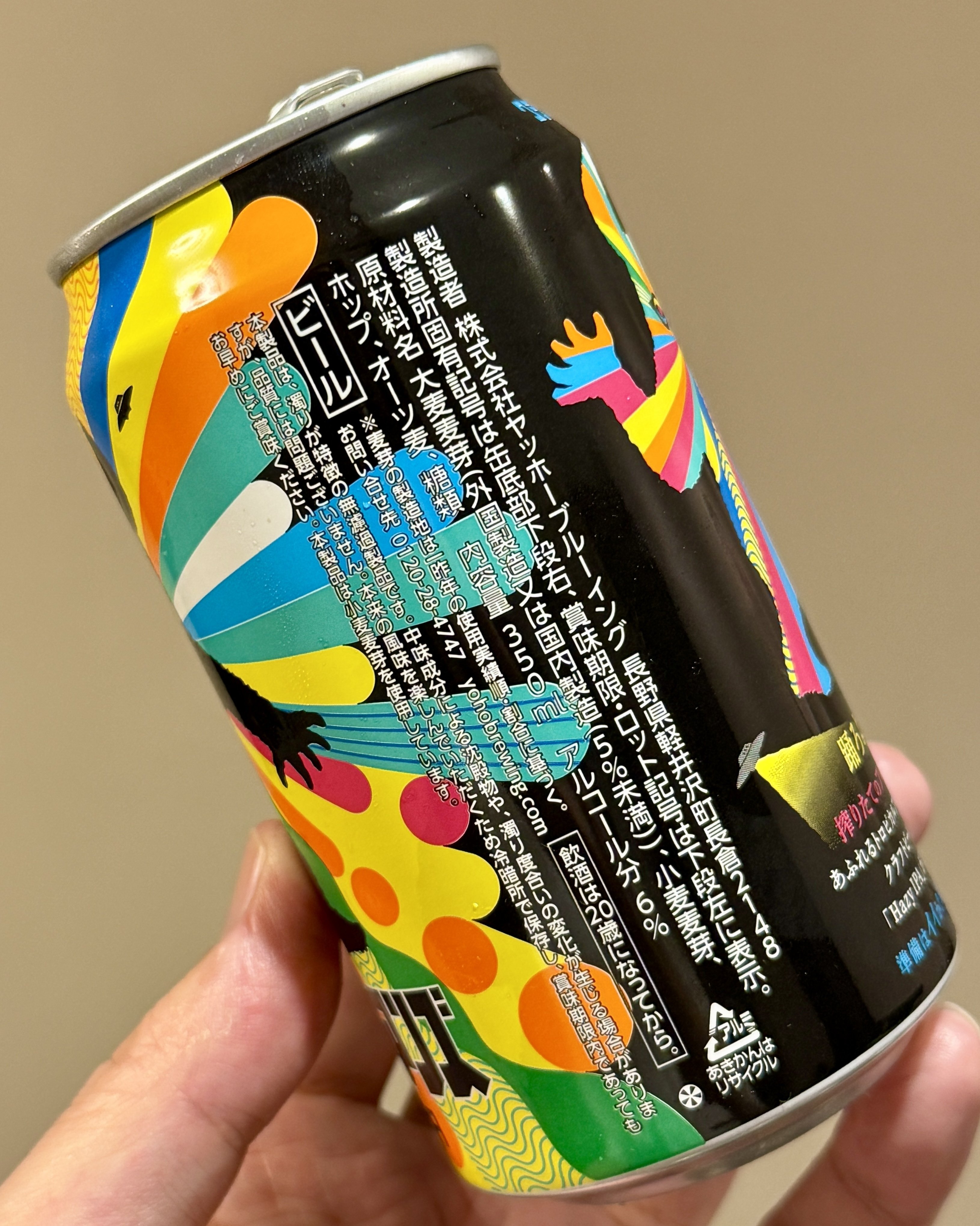 ヤッホーブルーイングの「有頂天エイリアンズ」｜yamashin0120
