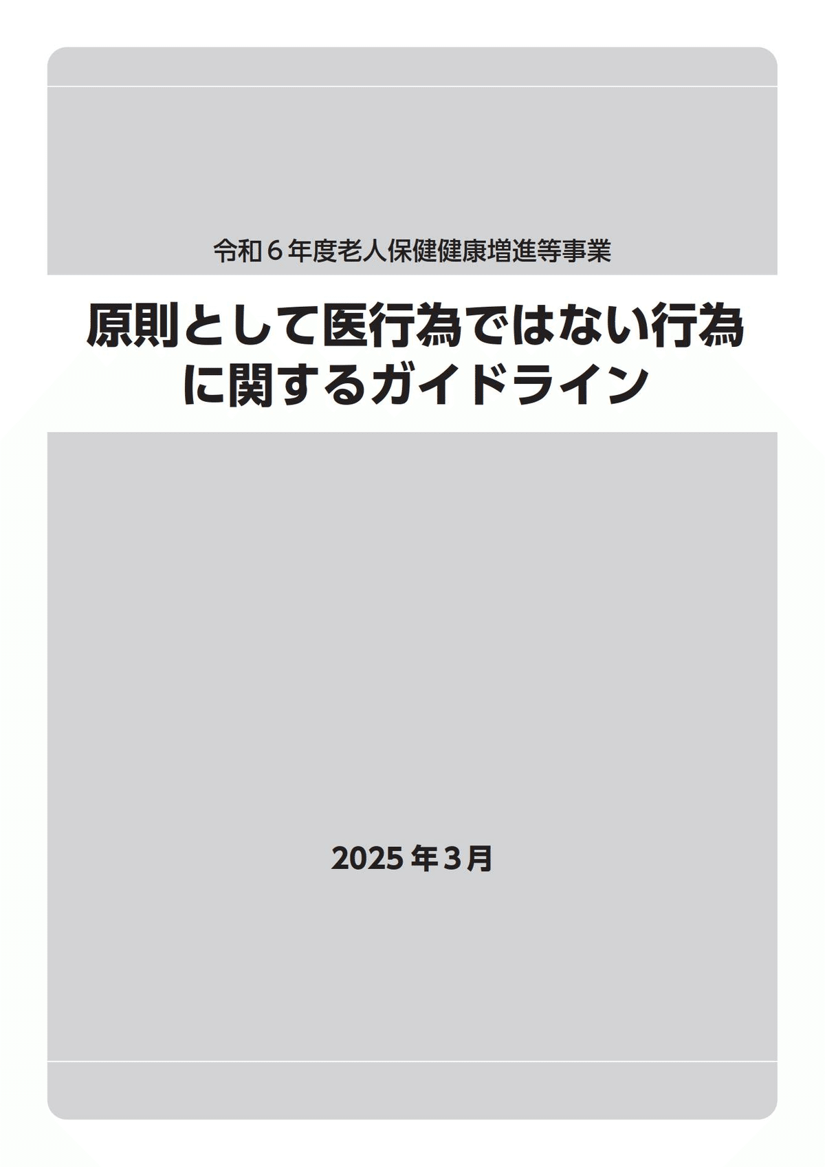 中古】 治療に同意する能力を測定する 医療・看護・介護・福祉の
