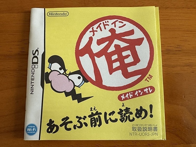 イケてるゲームの説明書 #4「メイドイン俺」｜PP西村