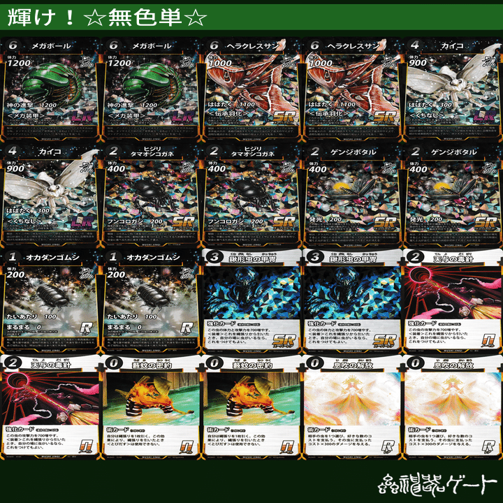 蟲神器デッキ紹介#5『輝け❕無色単』｜なまこ