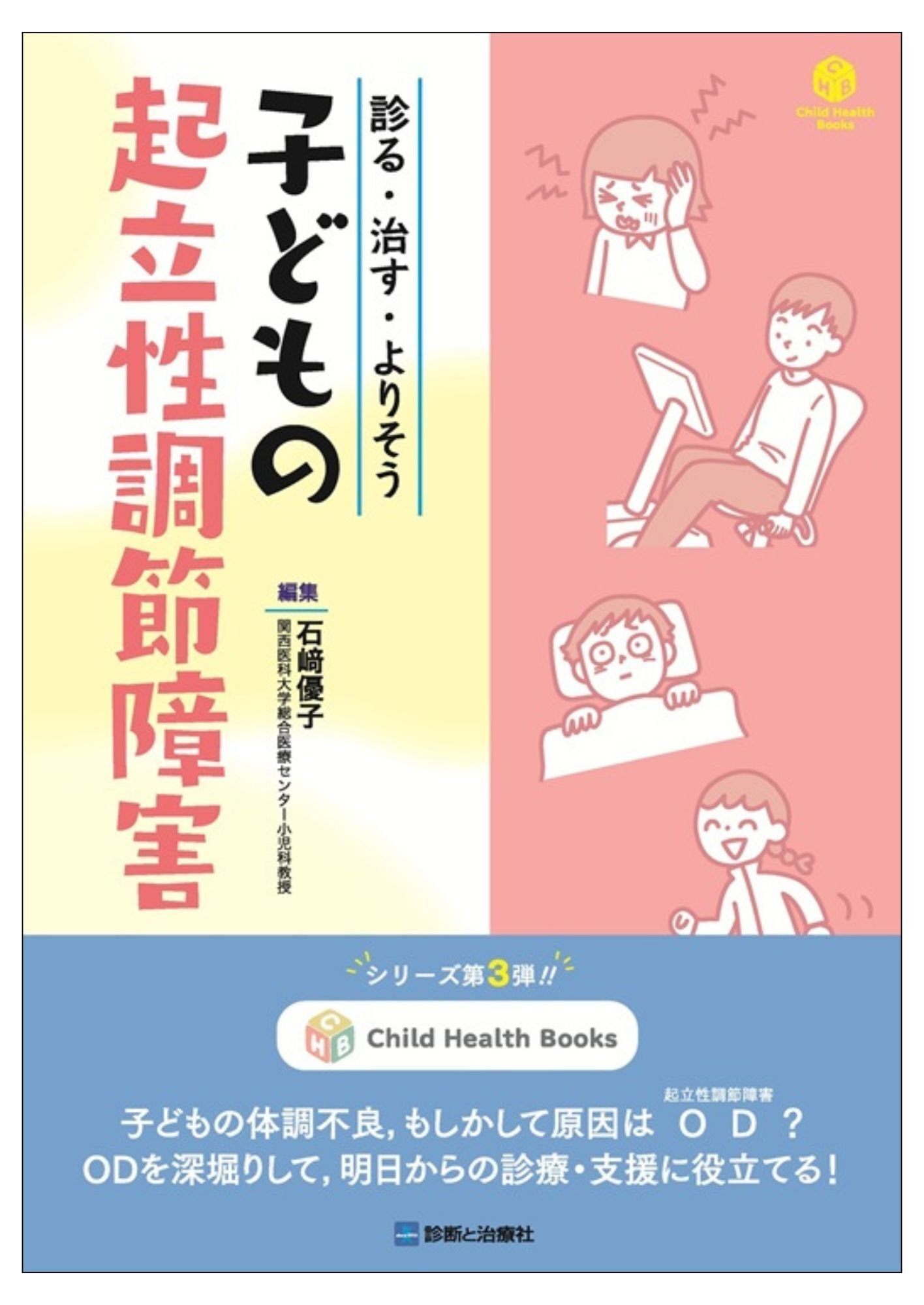 【全16冊】診断と治療21年7月、22年4月、7～10、12月、23年1～7、他 2025年5月 診断と治療社 新刊書籍のご案内｜株式会社診断と治療社