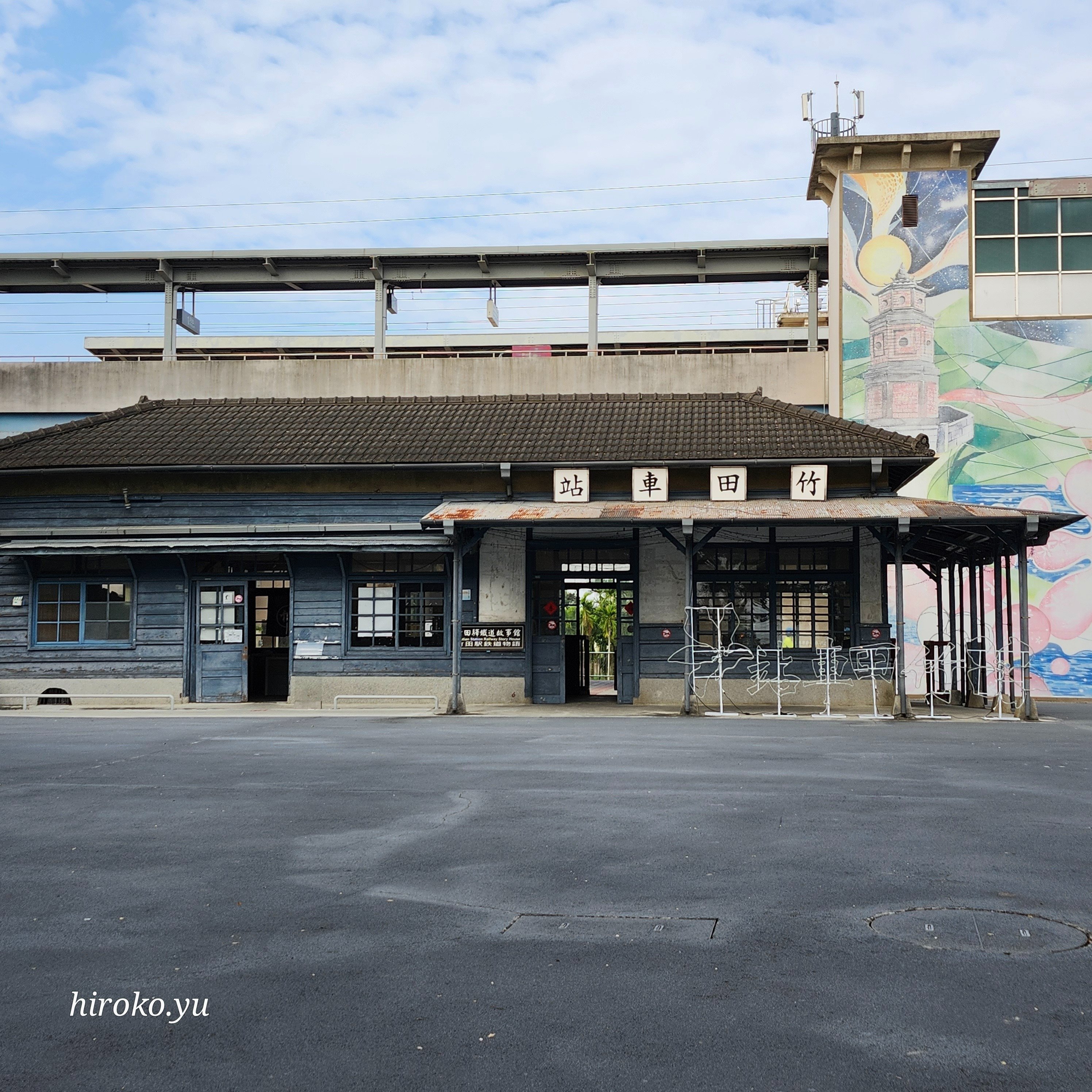台湾文化】アジア最南端日文図書館24周年記念式典と屏東縣竹田駅周辺