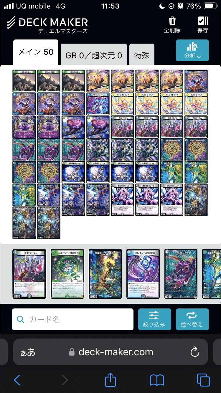 GP使用】4cペテンシーDOOM調整録｜yaiyai