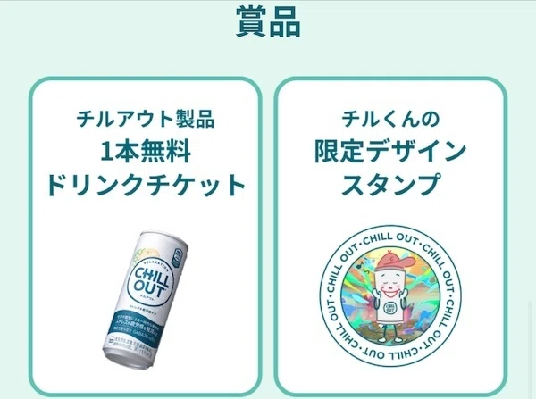 メルカリ市特別出品 CHILL OUT チルアウト 250ml 84本 チルアウト