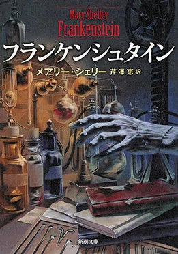 英文学サロン『フランケンシュタイン』｜Mumbler