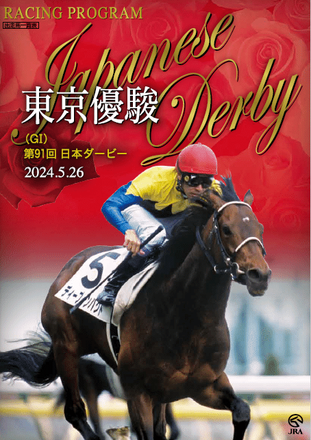 第35回有馬記念レーシングプログラム