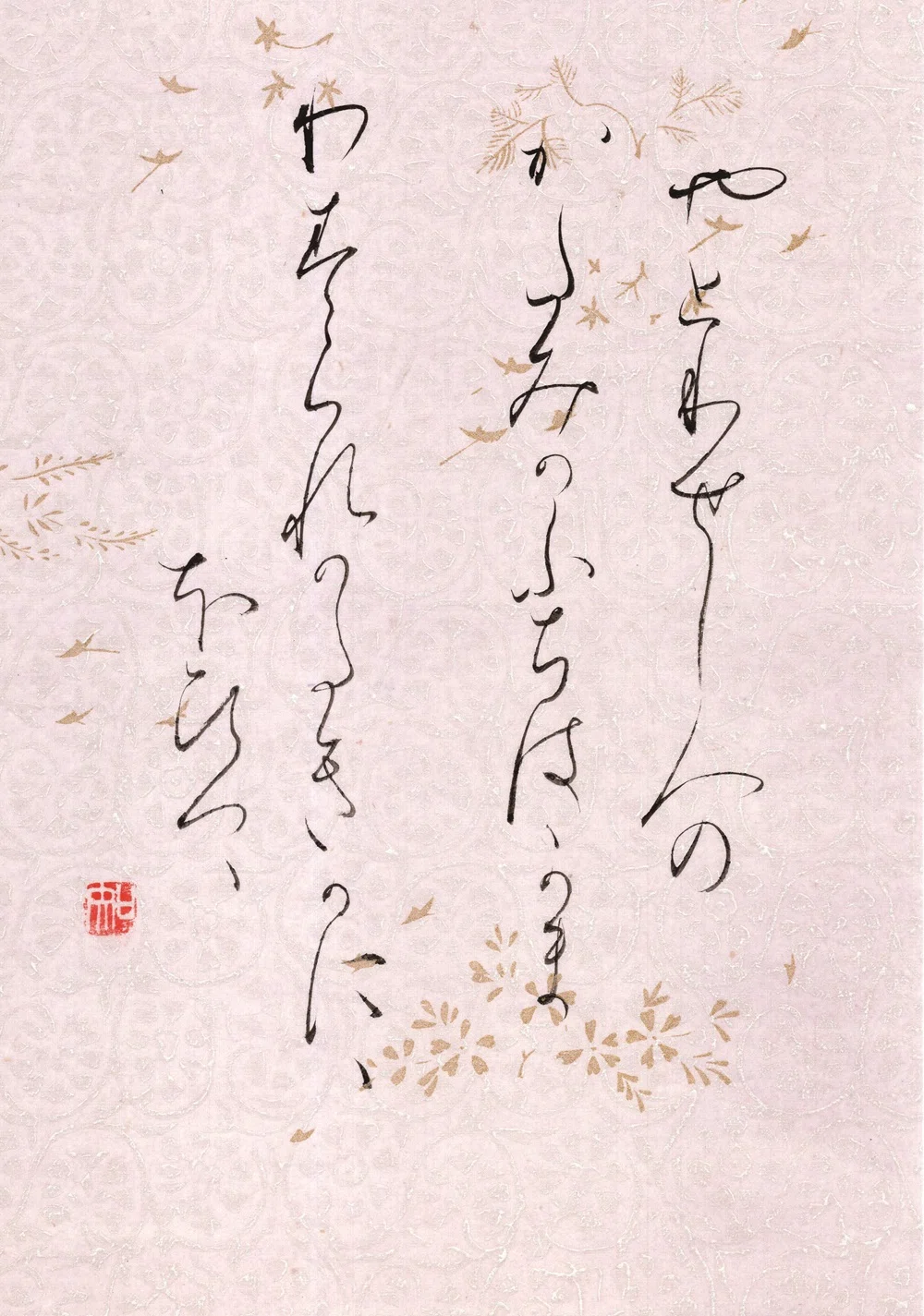 かな”の書道とは何か【書道をやってみたい方へ／あるいは雑学】｜お字