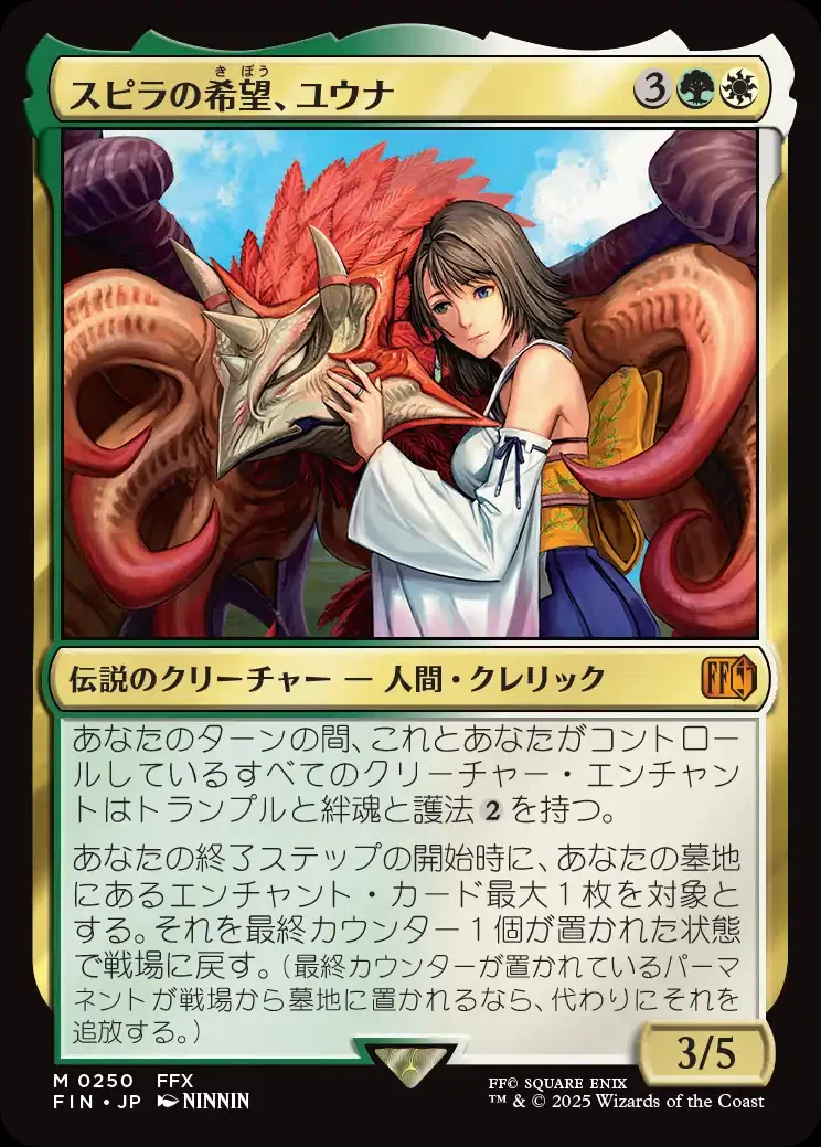 MTG】スピラの希望、ユウナでデッキ組んでみたい【スタンダード