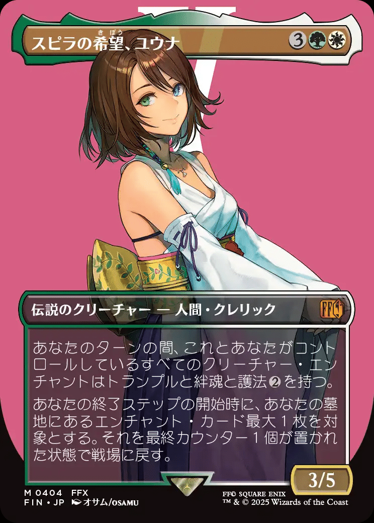 買取相場】-MtG-ちびキャラシール 大召喚士、ユウナ(シルバー