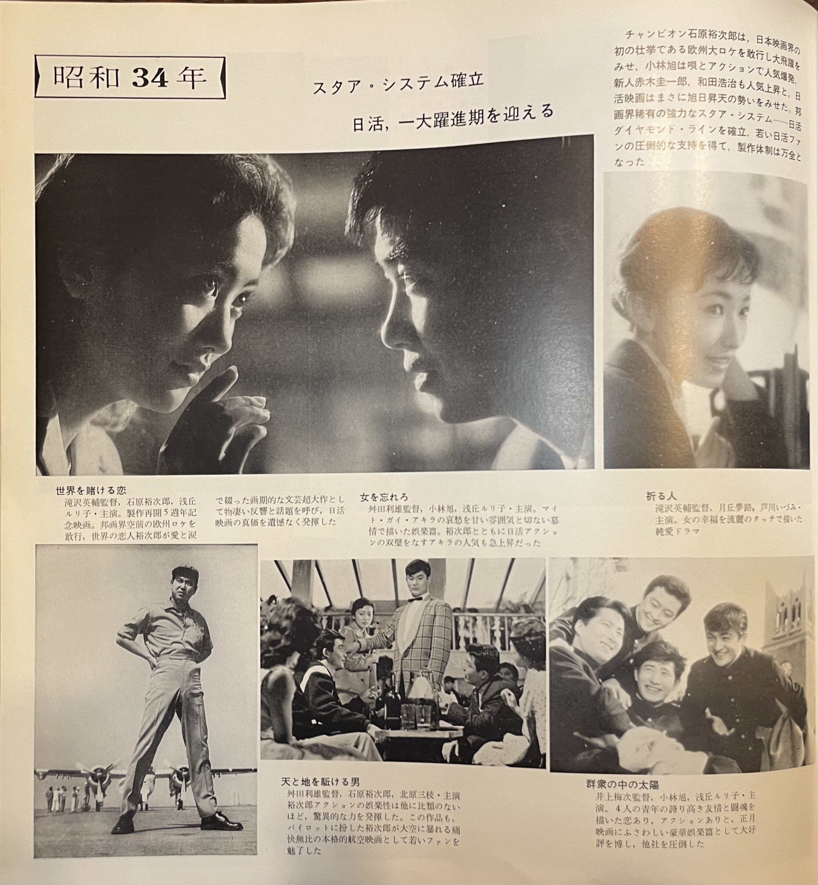 【非売品】日活五十年史　日活株式会社　1962年 非売品】日活五十年史 日活株式会社 1962年