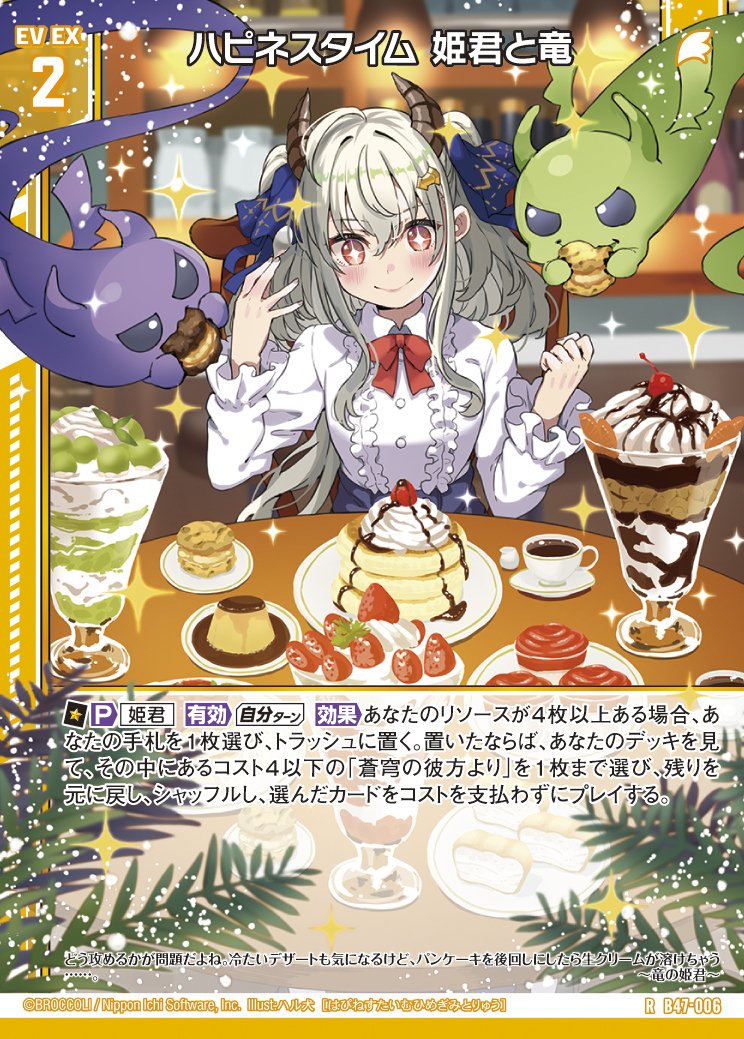 姫　❀生命樹金卵❀九頭龍❀ Z/X】竜の姫君【IG02】｜ゆ