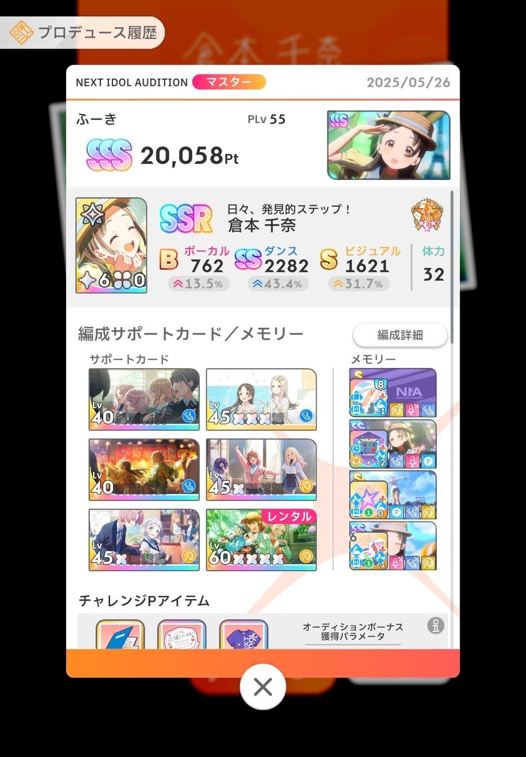 早い者勝ち！ 立華かなで 等身大パネル sss賞 学マスniaマスター センスSSSふんわり備忘録 Plv50～｜juice