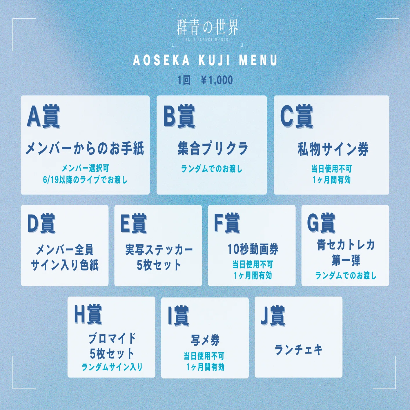 5/27 (Tue) Spring Tour 2025 'Blue Transparency' Tour Final Tokyo