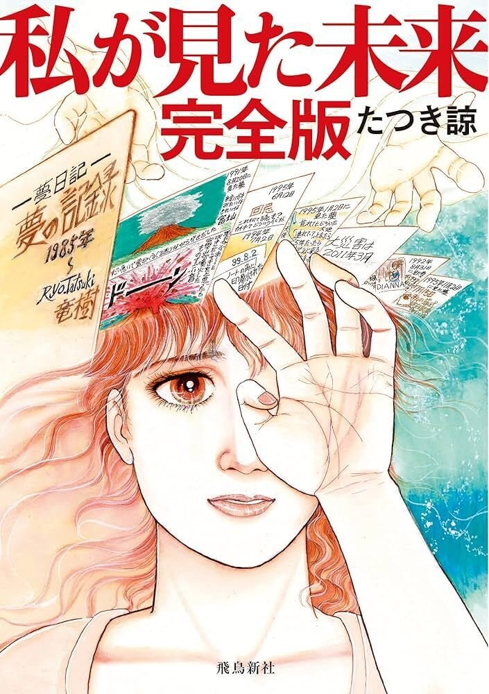 ２０２５年7の月に起こること Amazon.co.jp: 2025年7月5日 大災害は起きるのか？ 電子書籍: 道