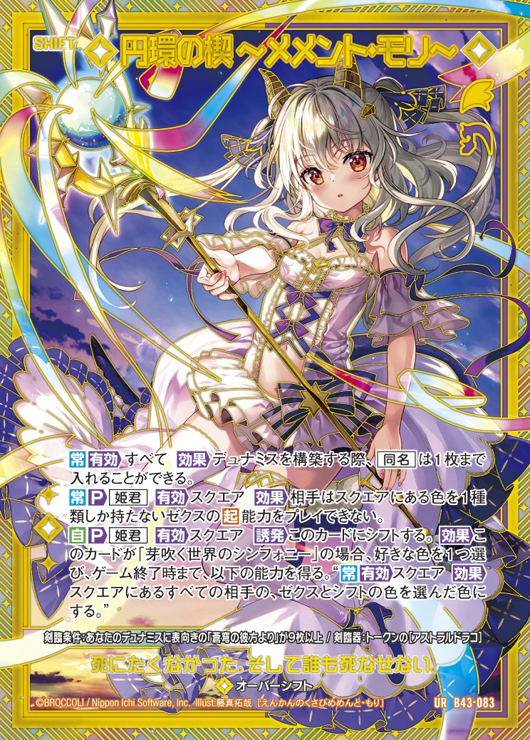 Z/X】竜の姫君【IG02】｜ゆ