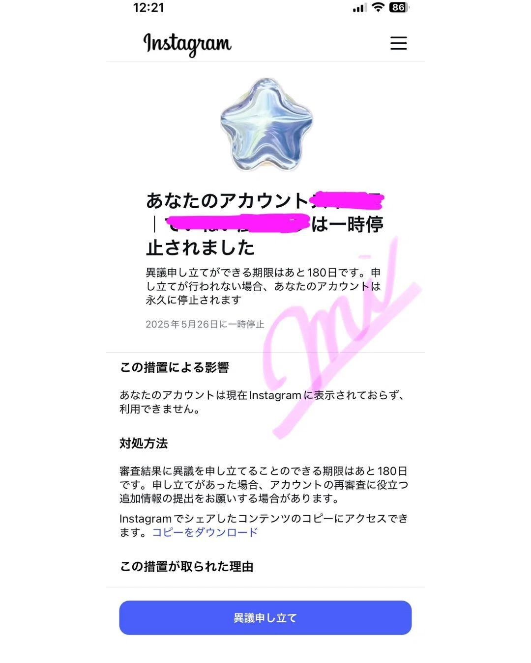 アカウント一時停止のページ