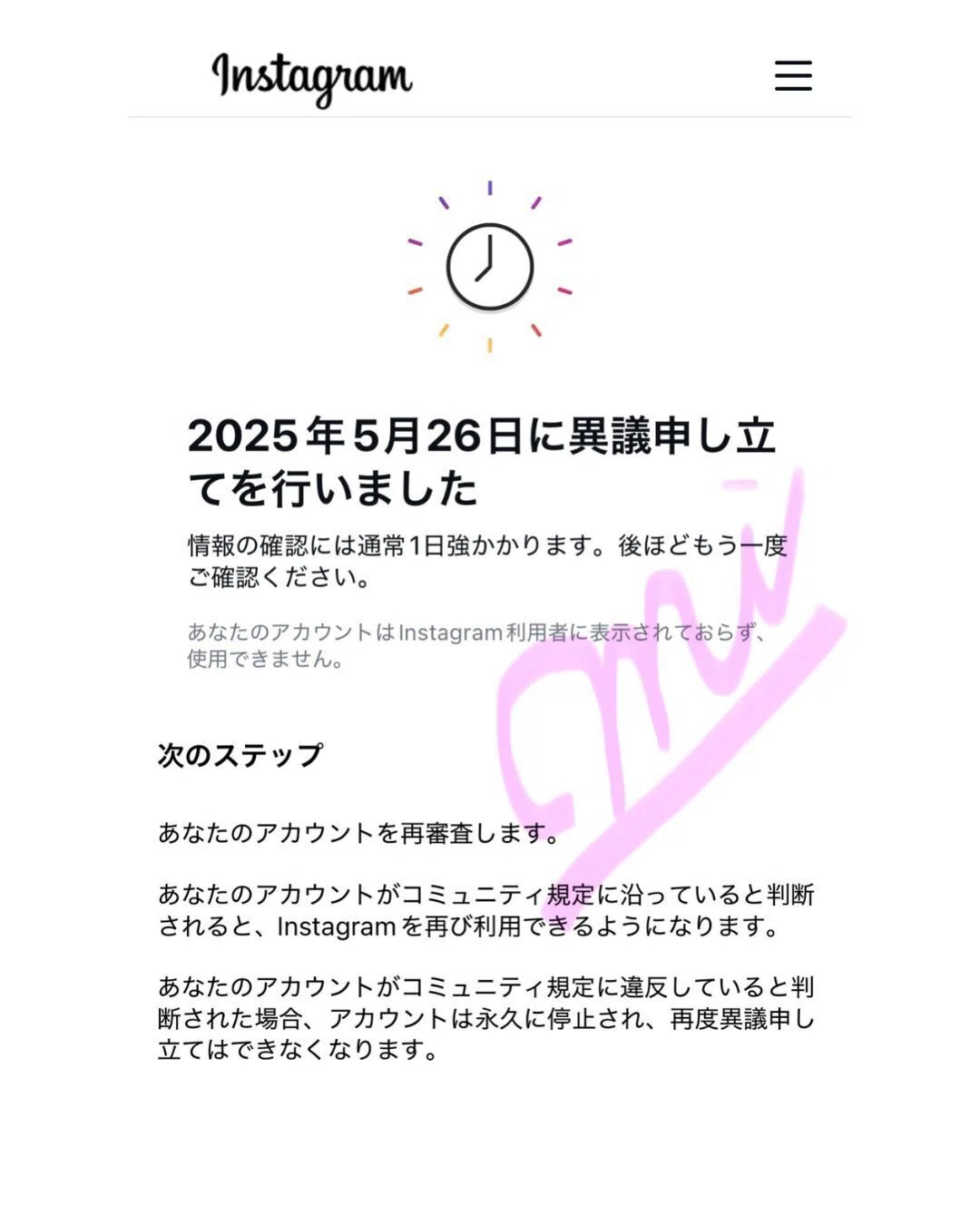 異議申し立てを行いました、のページ