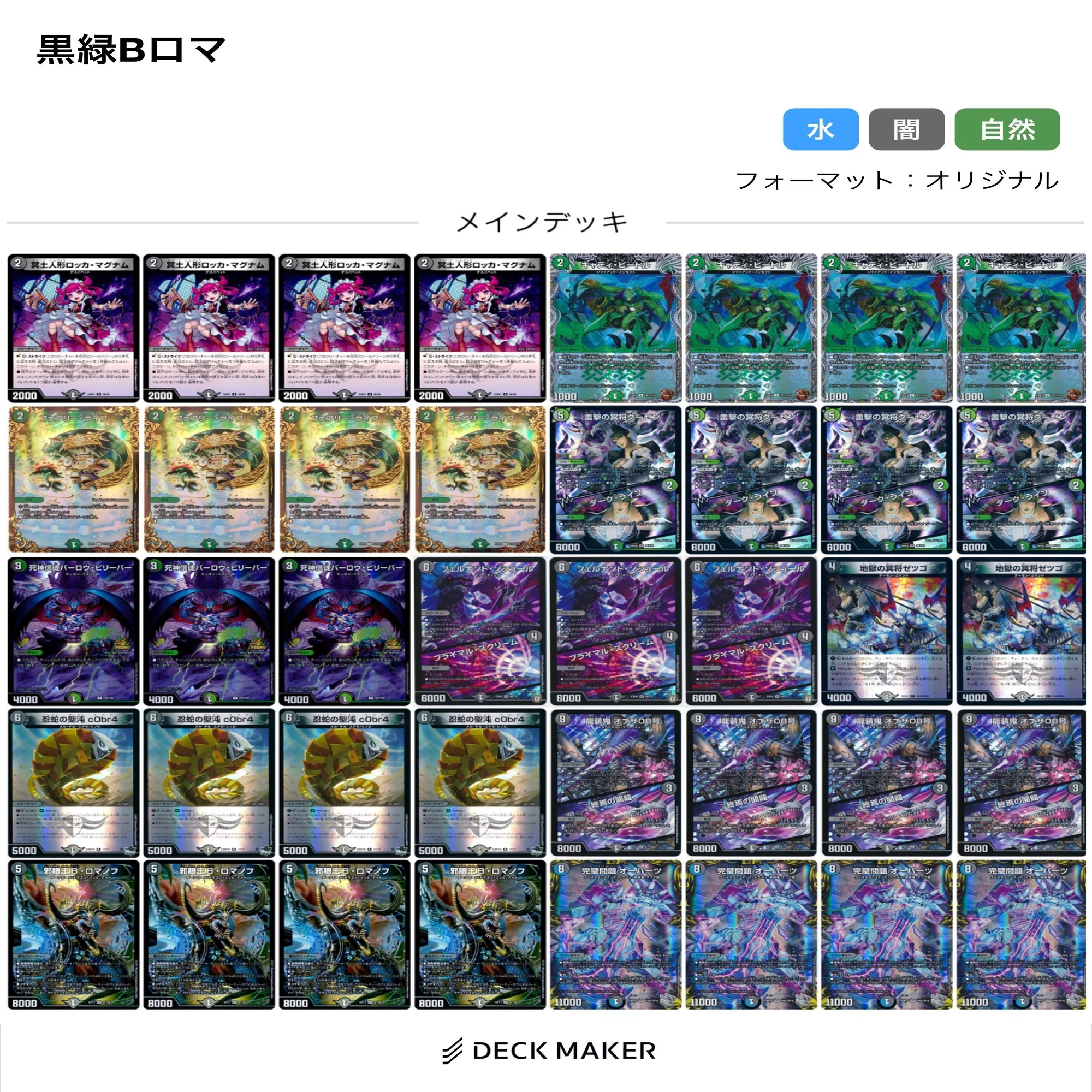 デュエマ】GP2025-1stオリジナル7-2Bロマオーパーツ←こういうタイトル 