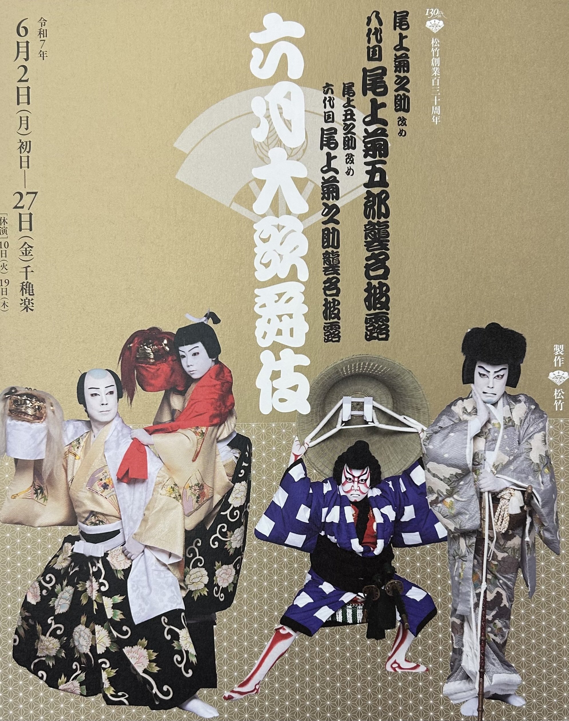 尾上菊之助　襲名披露写真集　五代目菊之助　1996年発行 尾上菊之助 襲名披露写真集 五代目菊之助 1996年発行 尾上菊之助さんの