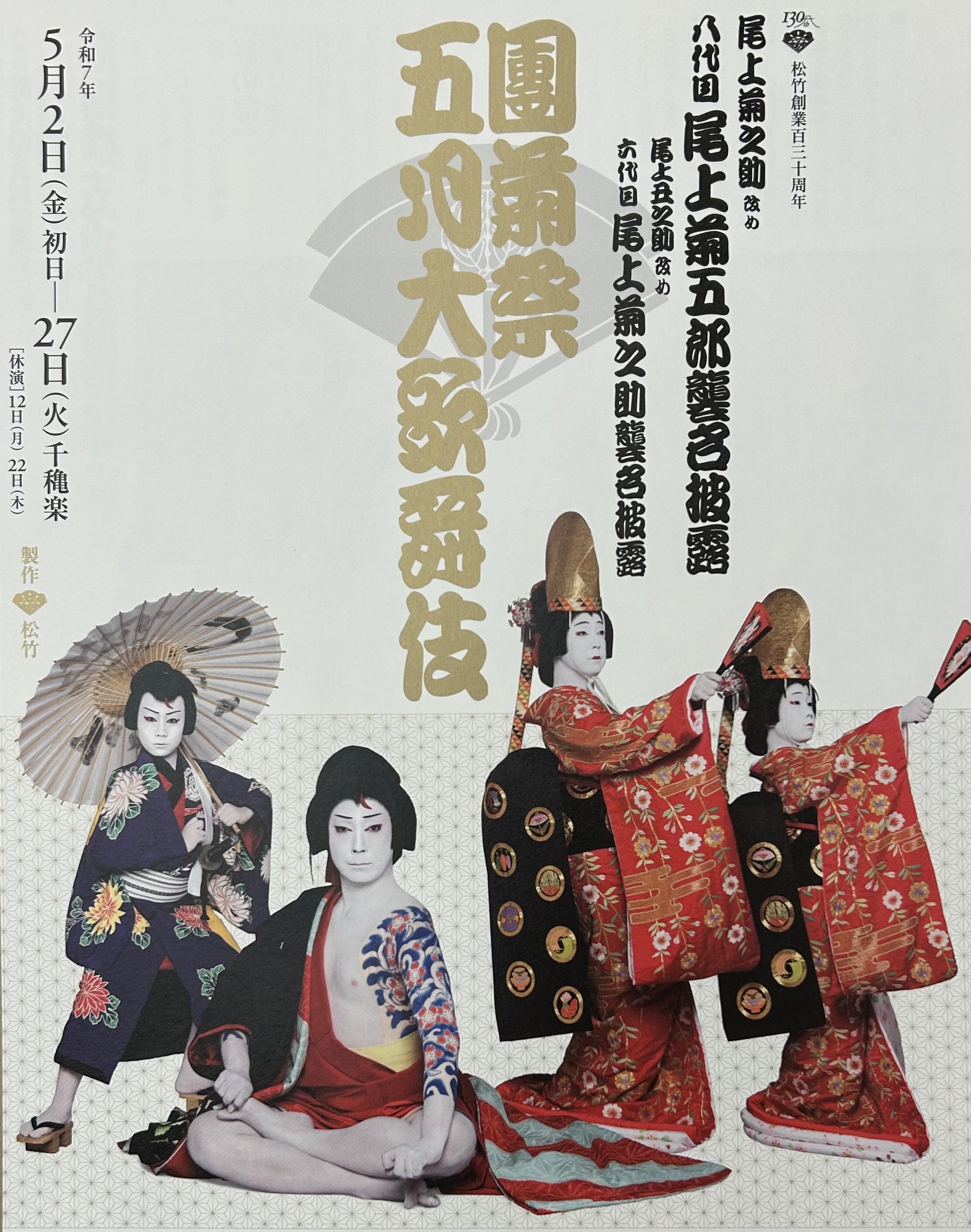 尾上菊之助　襲名披露写真集　五代目菊之助　1996年発行 尾上菊之助襲名披露写真集五代目菊之助1996年発行