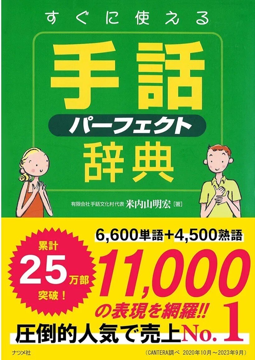 手話通訳者全国統一試験 使用していた辞書のこと｜keiko