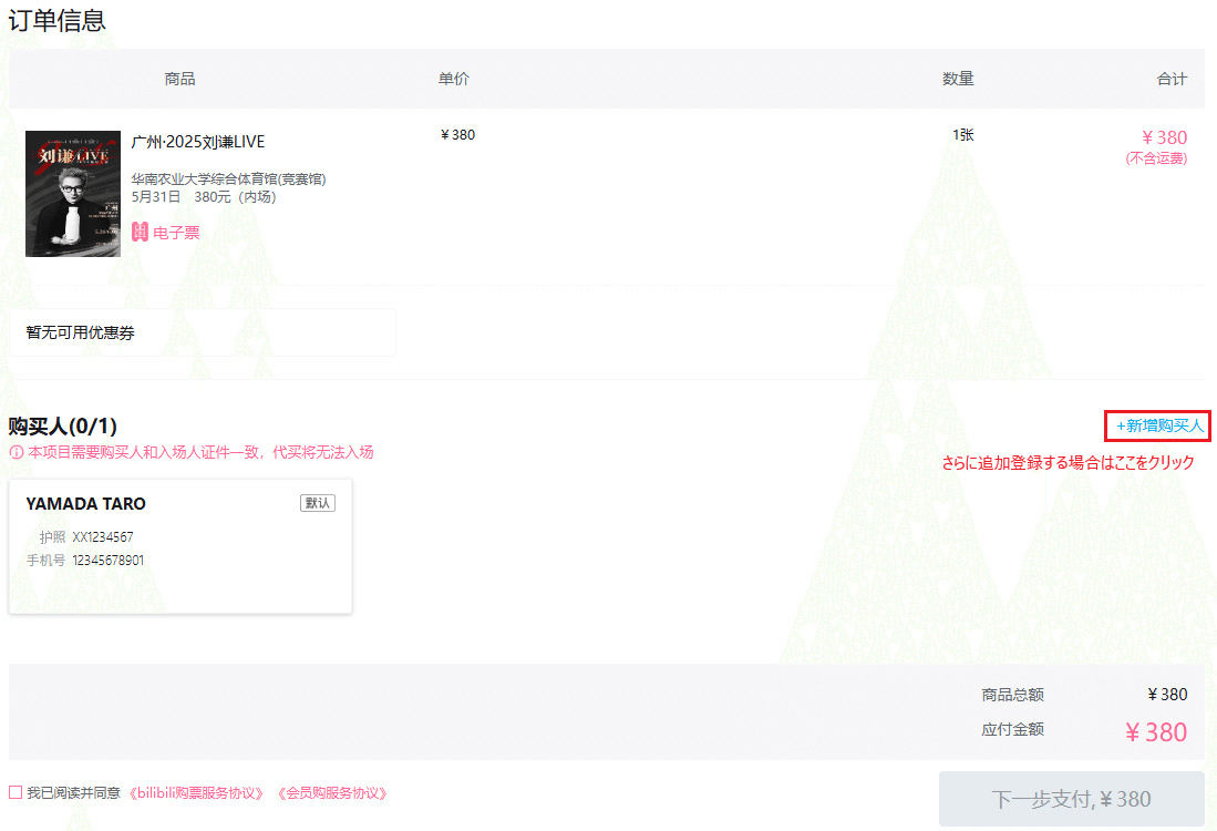 海外イベントのチケットを手に入れよう＜その2 Bilibili編＞｜らんたん