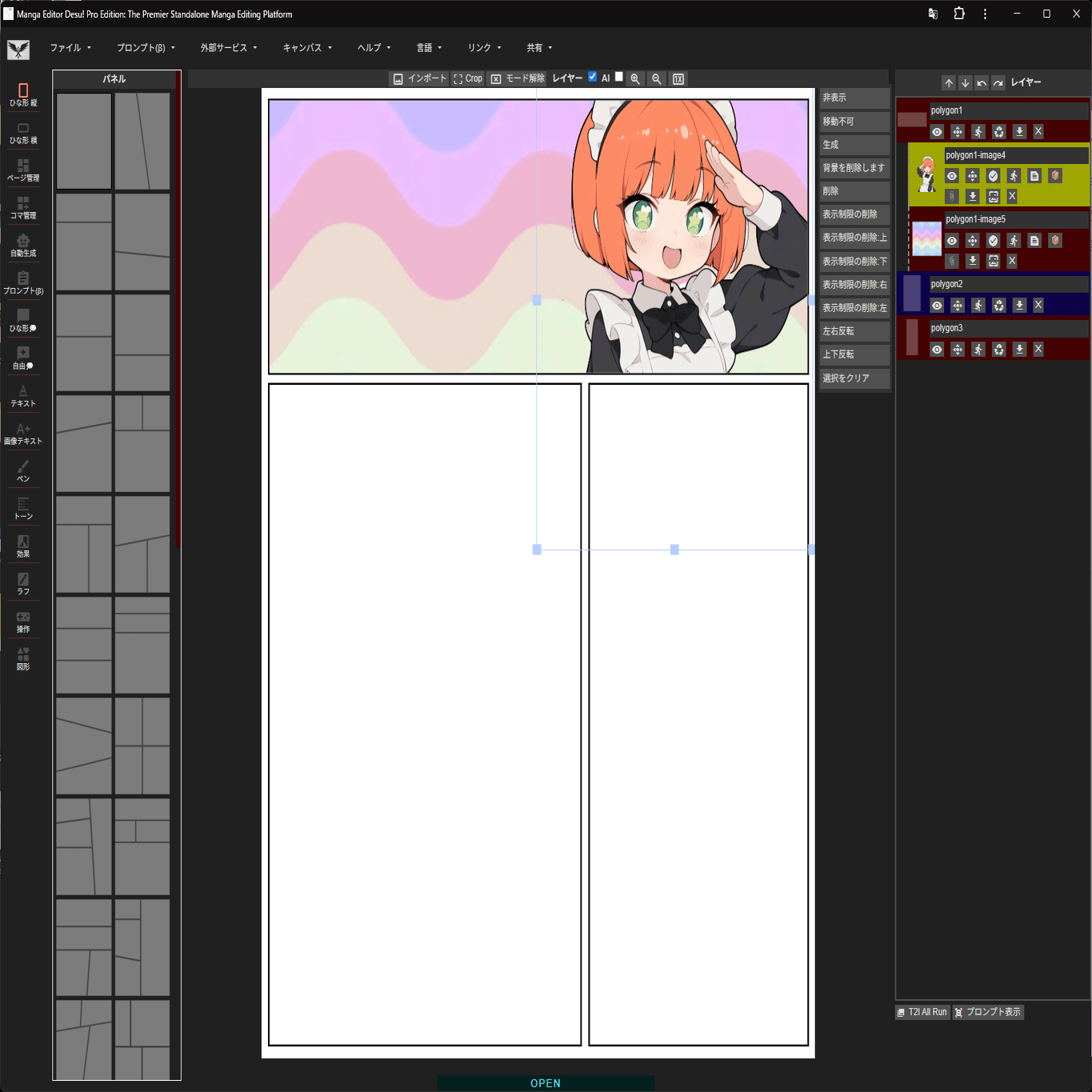 無料】高機能マンガ制作ツールDESUの超基本の使い方解説｜不可思議