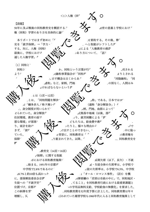 佛教大学　通信　教職　教養　合格　レポート　リポート　全14科目セット 佛教大学 通信 教職 教養 合格 レポート リポート 全14科目