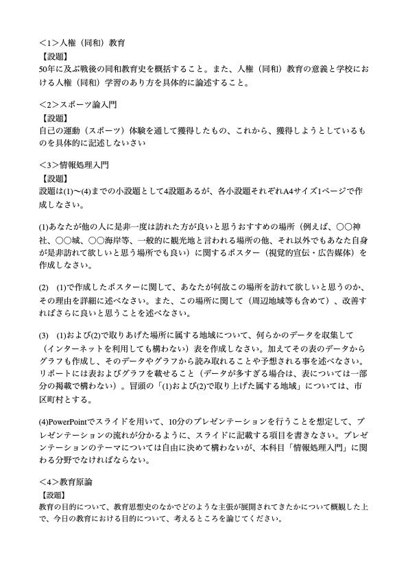 佛教大学　通信　教職　教養　合格　レポート　リポート　全14科目セット 佛教大学 通信 教職 教養 合格 レポート リポート 全14科目