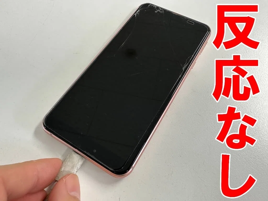 AQUOS sense3の充電口交換を7480円で対応中！充電出来ない故障は郵送