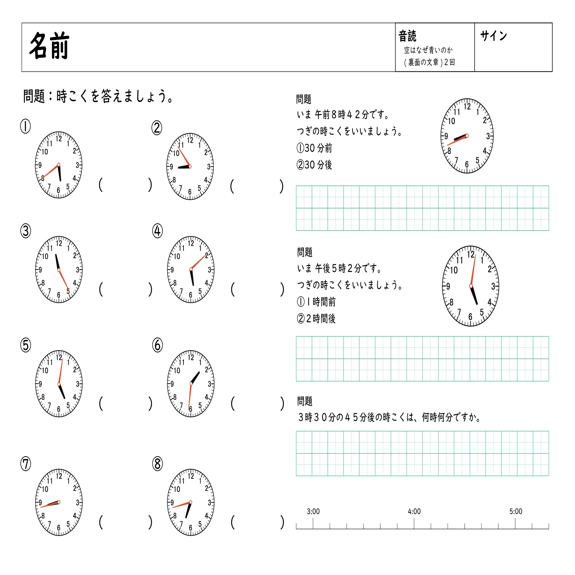 無料】3年生学習プリント集-時こくと時間＆長文読解｜Tozaki