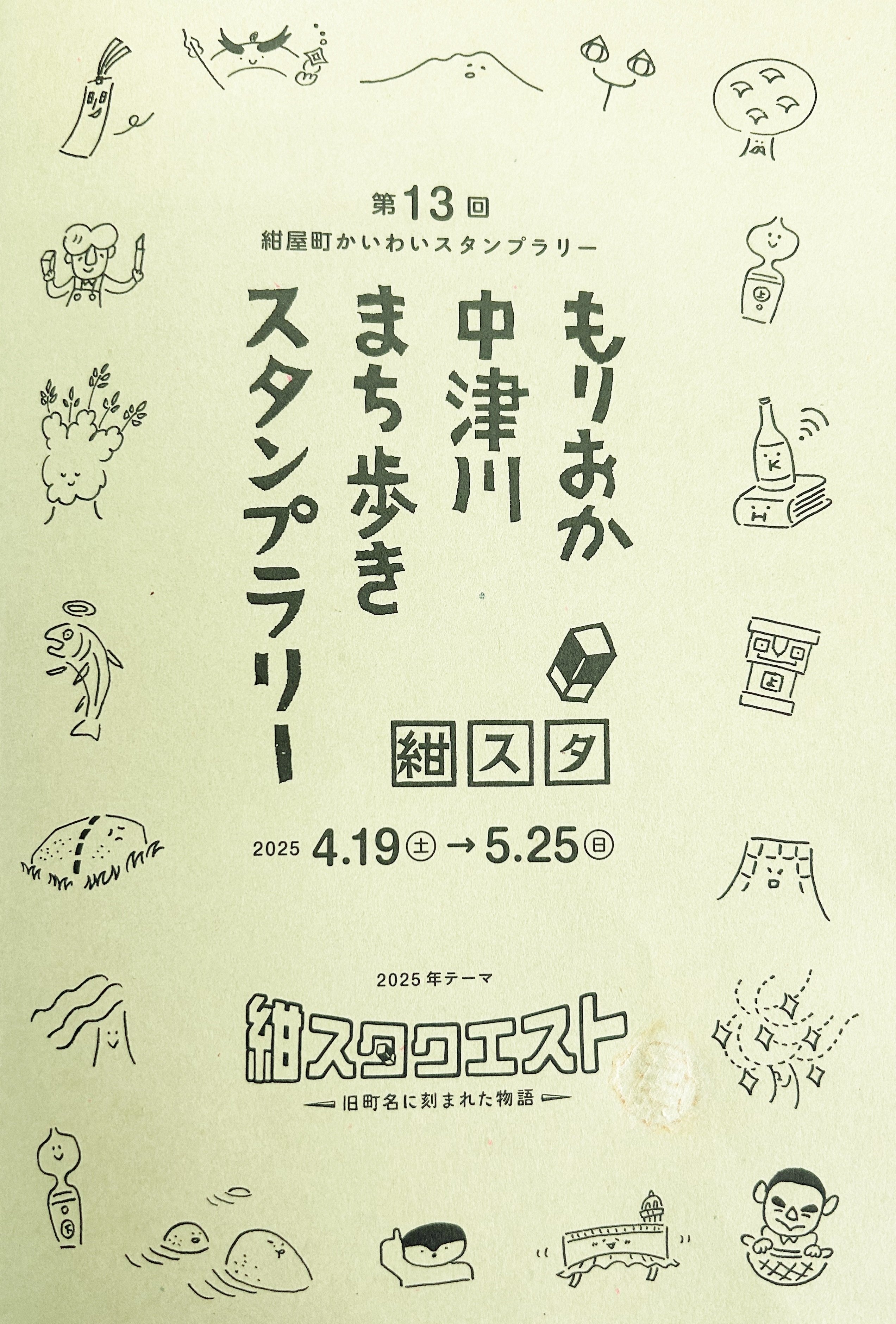 盛岡市立高】まちの魅力を伝えるお手伝い（紺スタ2025 ボランティア
