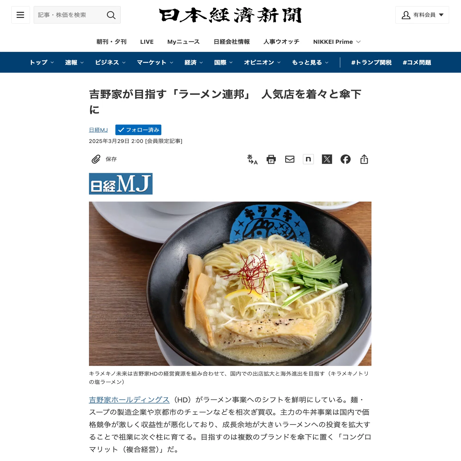 吉野家が「ラーメン」で世界一を目指せるのは、実はラーメンが「工業化