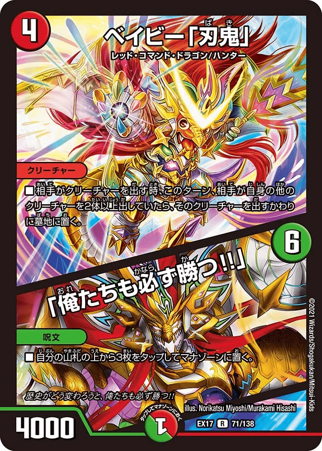 デュエマ 希望の双子と刃鬼について調べてみる Part3｜風馬 成道