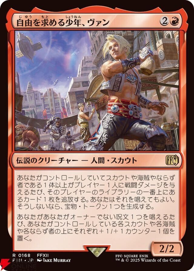 マジックザギャザリングFFコラボ12紹介｜山菜爺