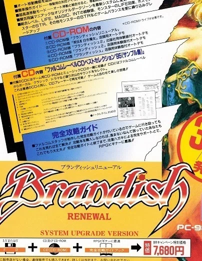 ブランディッシュのリニューアル版、何が違う？（その1）｜riodemu