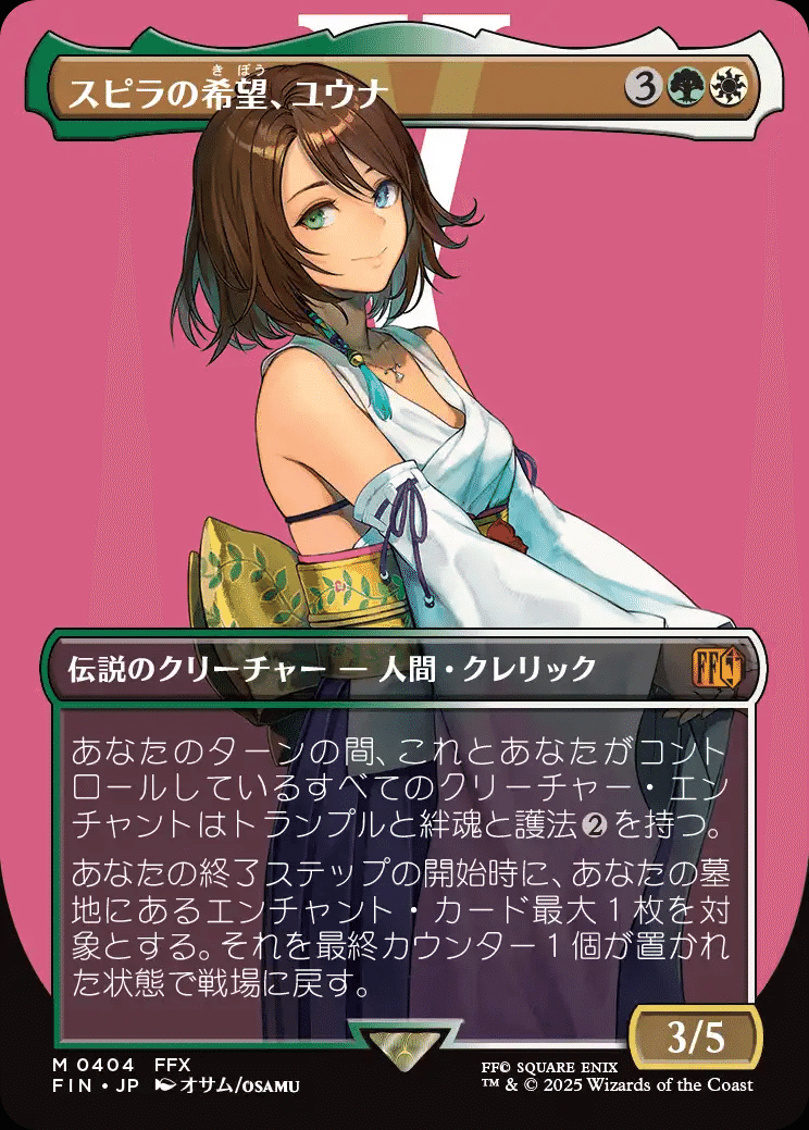 スピラの希望、ユウナ【ヒュージリーダーズ】｜はやて