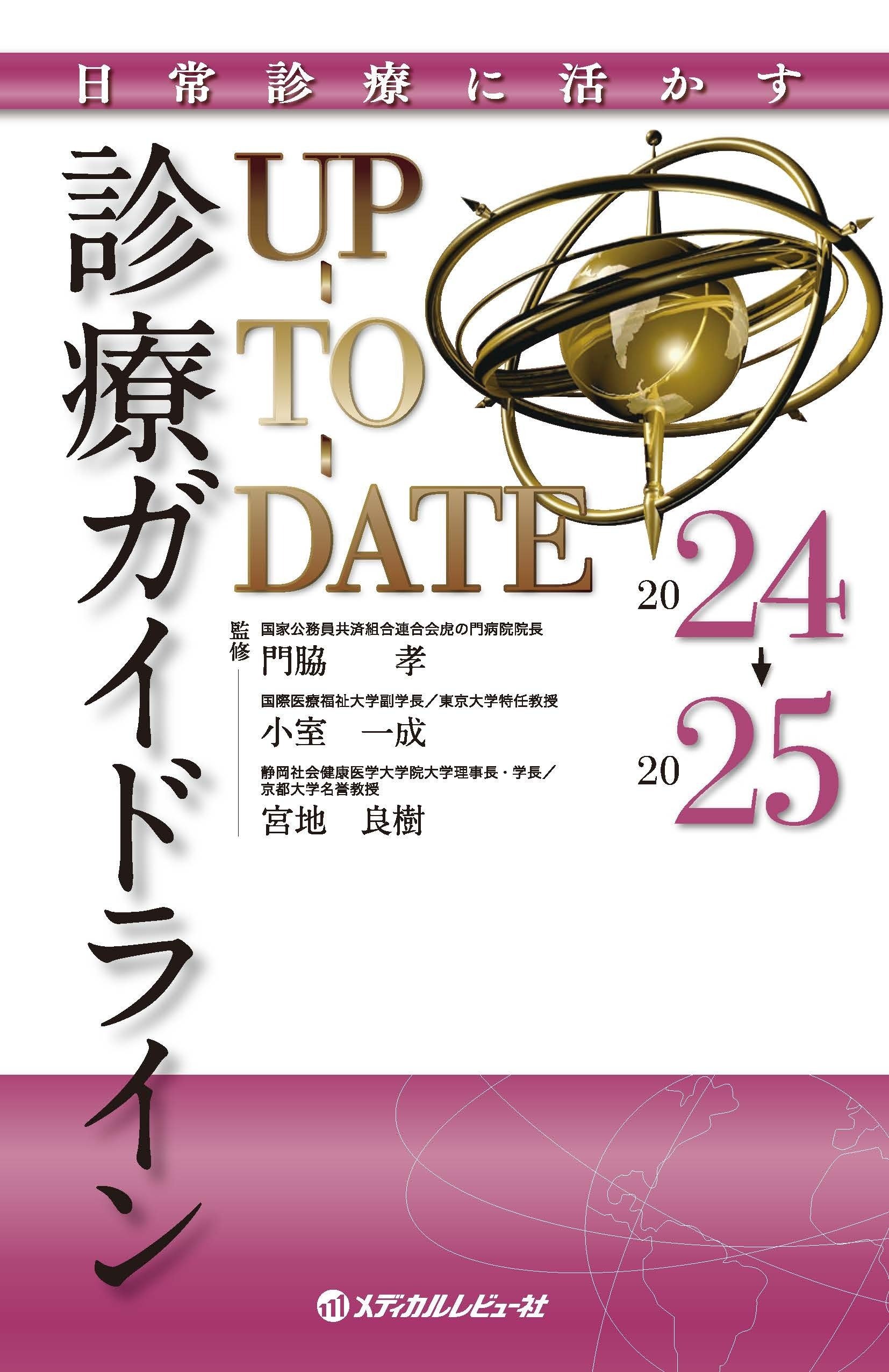 注目の10点をご紹介！『総合診療』【2025年版】｜医書.jp/医学専門