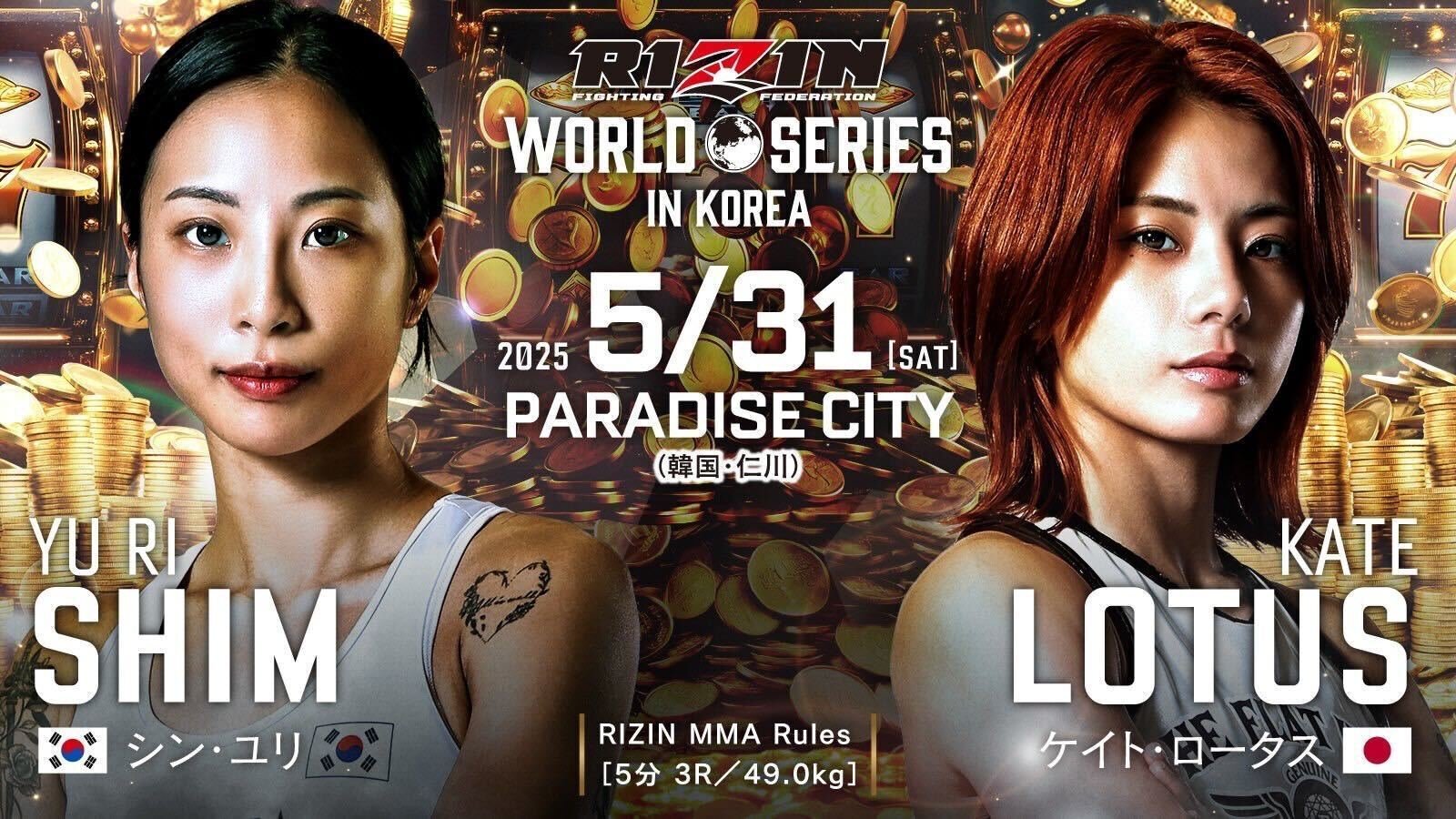 非売品】ケイト・ロータス RIZIN 韓国大会 シール ABEMA